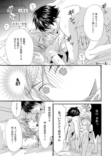 [Takaku Shouko] Ore wa Kawaii Ototo to [Digital] - page 35