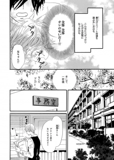 [Takaku Shouko] Ore wa Kawaii Ototo to [Digital] - page 40