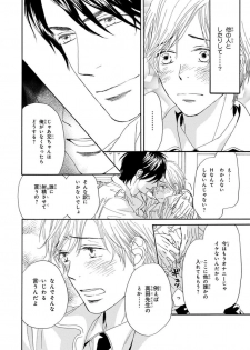 [Takaku Shouko] Ore wa Kawaii Ototo to [Digital] - page 24