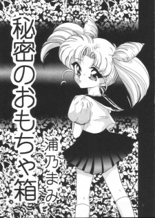 (C45) [Trap (Urano Mami)] Tsukiyo no Tawamure Vol.4 (Bishoujo Senshi Sailor Moon) - page 3