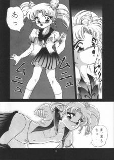 (C45) [Trap (Urano Mami)] Tsukiyo no Tawamure Vol.4 (Bishoujo Senshi Sailor Moon) - page 12