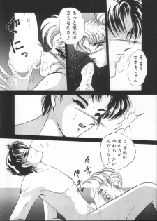 (C45) [Trap (Urano Mami)] Tsukiyo no Tawamure Vol.4 (Bishoujo Senshi Sailor Moon) - page 16