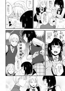 [Yadokugaeru (Locon)] Kaname 08 [Digital] - page 7