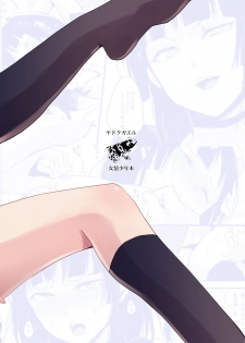 [Yadokugaeru (Locon)] Kaname 08 [Digital] - page 26