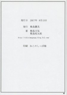 (C92) [Shikishima GunTool (Shikishima Tenki, Shikishima Shoutarou)] Ryuutou Dabi (Kobayashi-sanchi no Maidragon) - page 42