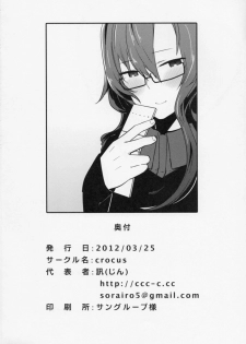 (Mirai Gadget 325 Gou) [crocus (Jin)] Communication Syndrome (Steins;Gate) - page 21