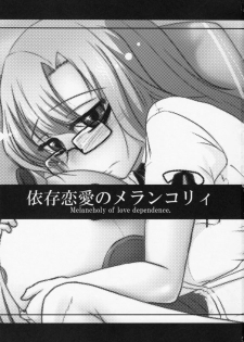 (ComiComi15) [Hakuzendo Honpo (Hakuzen)] Izon Renai no Melancholy (Steins;Gate) - page 2