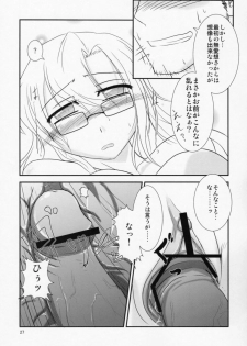 (ComiComi15) [Hakuzendo Honpo (Hakuzen)] Izon Renai no Melancholy (Steins;Gate) - page 24