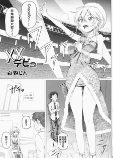 (COMIC1☆8) [pooca (Shirano Jin)] xx Debut (THE IDOLM@STER CINDERELLA GIRLS) [Chinese] [齊柏林漢化組] - page 4