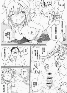 (COMIC1☆8) [pooca (Shirano Jin)] xx Debut (THE IDOLM@STER CINDERELLA GIRLS) [Chinese] [齊柏林漢化組] - page 17