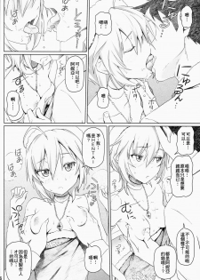 (COMIC1☆8) [pooca (Shirano Jin)] xx Debut (THE IDOLM@STER CINDERELLA GIRLS) [Chinese] [齊柏林漢化組] - page 7