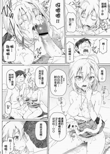 (COMIC1☆8) [pooca (Shirano Jin)] xx Debut (THE IDOLM@STER CINDERELLA GIRLS) [Chinese] [齊柏林漢化組] - page 13