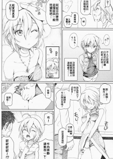 (COMIC1☆8) [pooca (Shirano Jin)] xx Debut (THE IDOLM@STER CINDERELLA GIRLS) [Chinese] [齊柏林漢化組] - page 5