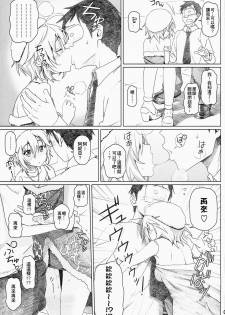 (COMIC1☆8) [pooca (Shirano Jin)] xx Debut (THE IDOLM@STER CINDERELLA GIRLS) [Chinese] [齊柏林漢化組] - page 6