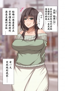 [Mousou Engine] Totsuzen Tomari ni Kita Juushi (Hitozuma) o Otosu Hanashi [Chinese] [ssps个人汉化] - page 3