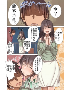 [Mousou Engine] Totsuzen Tomari ni Kita Juushi (Hitozuma) o Otosu Hanashi [Chinese] [ssps个人汉化] - page 4