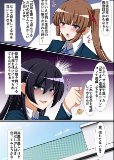 [rbooks] Seitokaichou Bitch-ka Keikaku ~ Doukyuusei wo Eroero-ka Shite Bitch-ka Shichau Mahou no Saiminjutsu - page 3