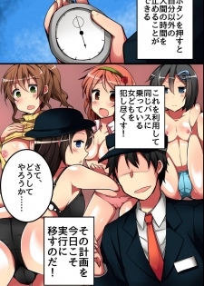 [DL Mate] Jikan yo! STOP! Muteikou de Muku na Shuugaku Ryokou no Joshi Gakusei-tachi - page 3