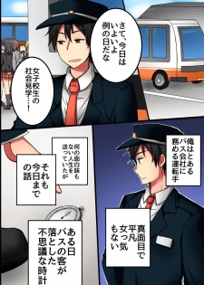 [DL Mate] Jikan yo! STOP! Muteikou de Muku na Shuugaku Ryokou no Joshi Gakusei-tachi - page 2
