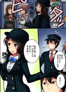 [DL Mate] Jikan yo! STOP! Muteikou de Muku na Shuugaku Ryokou no Joshi Gakusei-tachi - page 6