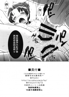 (C92) [U.R.C (Momoya Show-Neko)] C92 Kaijou Gentei Omake Oritojihon Ao-chan After (Kirakira PreCure a la Mode) [Chinese] [無邪気漢化組] - page 8