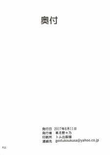 (C92) [Moon Wort (Sougetsu Nonono)] Hishokan no Yuugumo-san (Kantai Collection -KanColle-) - page 20