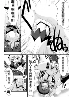 (Reitaisai 8) [Berry!16 (Saki Chisuzu)] Chibikko Murasaki to Momojiri Tenshi (Touhou Project) [Chinese] [Kanade汉化组] - page 19