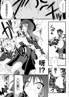 (Reitaisai 8) [Berry!16 (Saki Chisuzu)] Chibikko Murasaki to Momojiri Tenshi (Touhou Project) [Chinese] [Kanade汉化组] - page 10