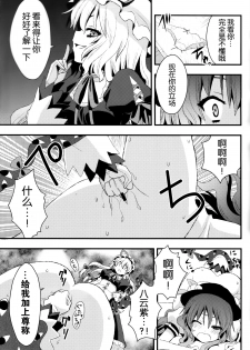 (Reitaisai 8) [Berry!16 (Saki Chisuzu)] Chibikko Murasaki to Momojiri Tenshi (Touhou Project) [Chinese] [Kanade汉化组] - page 18