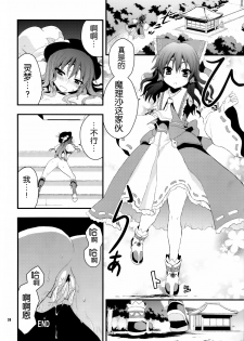 (Reitaisai 8) [Berry!16 (Saki Chisuzu)] Chibikko Murasaki to Momojiri Tenshi (Touhou Project) [Chinese] [Kanade汉化组] - page 29