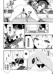 (Reitaisai 8) [Berry!16 (Saki Chisuzu)] Chibikko Murasaki to Momojiri Tenshi (Touhou Project) [Chinese] [Kanade汉化组] - page 27