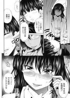 [Sabashi Renya] Hokenshitsu no Sagara Sensei - page 9