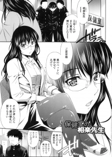 [Sabashi Renya] Hokenshitsu no Sagara Sensei - page 8