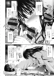 [Sabashi Renya] Hokenshitsu no Sagara Sensei - page 13