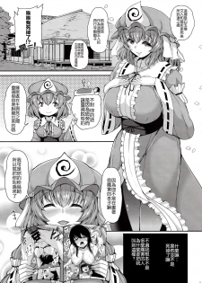 (C92) [Rocket Chousashitsu (Koza)] Yuyuko-san no Suki na Koto (Touhou Project) [Chinese] [CE家族社] - page 6