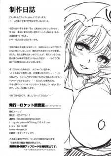 (C92) [Rocket Chousashitsu (Koza)] Yuyuko-san no Suki na Koto (Touhou Project) [Chinese] [CE家族社] - page 3