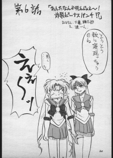 [V. Hercules (Ookame Toutarou, Sazanami Kazuto)] V.Hera 1 Gou (Bishoujo Senshi Sailor Moon) - page 19