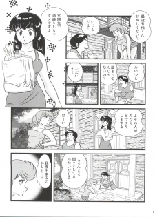 (C88) [Kaigetsudou (Jigoku Sensei Hirobe~)] Fairy 19 (Maison Ikkoku) - page 6