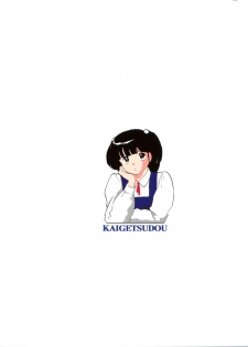 (C88) [Kaigetsudou (Jigoku Sensei Hirobe~)] Fairy 19 (Maison Ikkoku) - page 28