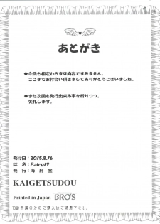 (C88) [Kaigetsudou (Jigoku Sensei Hirobe~)] Fairy 19 (Maison Ikkoku) - page 26