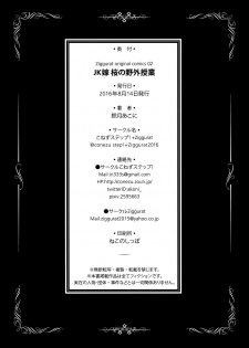 (C90) [conezu step!+Ziggurat (Suzuki Akoni)] JK Yome Sakura no Yagai Jugyou [English] [H-Konbini] - page 25