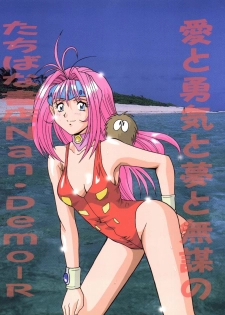 [Tsurikichi Doumei (Various)] Tachibana Shoten Nan Demo-R ~ Ai to Yuuki to Yume to Mubou no Sairoku Hon (Cyber Formula, Tenchi Muyou, G Gundam, Miracle Girls, Slayers) - page 1