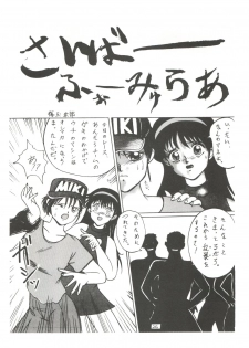 [Tsurikichi Doumei (Various)] Tachibana Shoten Nan Demo-R ~ Ai to Yuuki to Yume to Mubou no Sairoku Hon (Cyber Formula, Tenchi Muyou, G Gundam, Miracle Girls, Slayers) - page 26