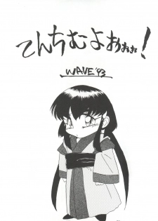 [Tsurikichi Doumei (Various)] Tachibana Shoten Nan Demo-R ~ Ai to Yuuki to Yume to Mubou no Sairoku Hon (Cyber Formula, Tenchi Muyou, G Gundam, Miracle Girls, Slayers) - page 39
