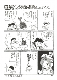 (C45) [Game Dome (Kamirenjaku Sanpei)] Konna ni Karakute Inca Teikoku Vol. 4 (Barcode Fighter) - page 23