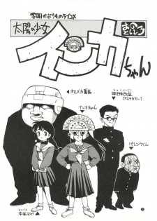 (C45) [Game Dome (Kamirenjaku Sanpei)] Konna ni Karakute Inca Teikoku Vol. 4 (Barcode Fighter) - page 5
