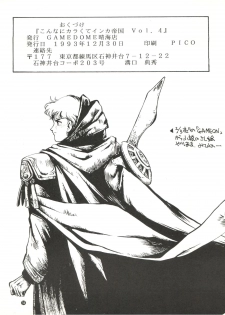 (C45) [Game Dome (Kamirenjaku Sanpei)] Konna ni Karakute Inca Teikoku Vol. 4 (Barcode Fighter) - page 34