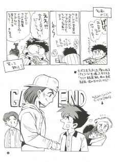 (C45) [Game Dome (Kamirenjaku Sanpei)] Konna ni Karakute Inca Teikoku Vol. 4 (Barcode Fighter) - page 32