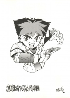 (C45) [Game Dome (Kamirenjaku Sanpei)] Konna ni Karakute Inca Teikoku Vol. 4 (Barcode Fighter) - page 3