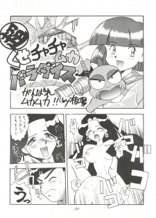 (C46) [Itaba Tatamiten (Itaba Hiroshi)] Chou Kuse Chacha Muka Paradise (Various) - page 35